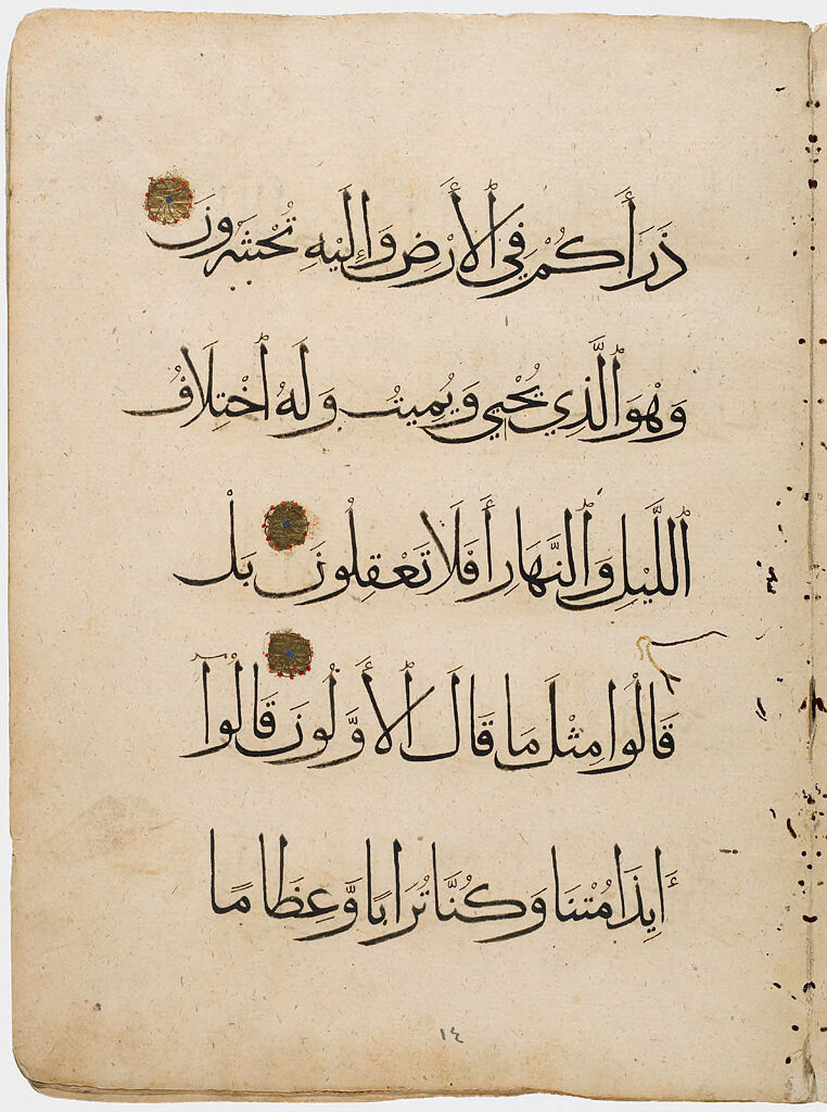 Folio 10 From A Fragment Of A Manuscript Of The Qur'an: Sura 23: 79-82 (Recto), Sura 23: 82-86 (Verso)