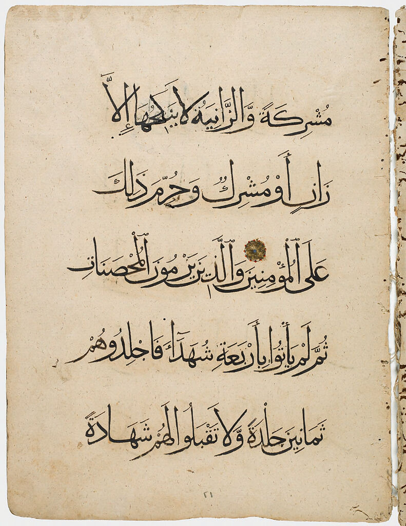 Folio 17 From A Fragment Of A Manuscript Of The Qur'an: Sura 24: 3-4 (Recto), Sura 24: 4-6 (Verso)
