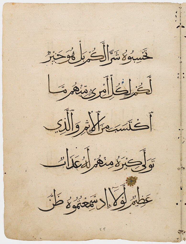 Folio 19 From A Fragment Of A Manuscript Of The Qur'an: Sura 24: 11-12 (Recto), Sura 24: 12-14 (Verso)