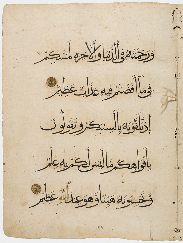 Folio 20 From A Fragment Of A Manuscript Of The Qur'an: Sura 24: 14-15 (Recto), Sura 24: 16-18 (Verso)