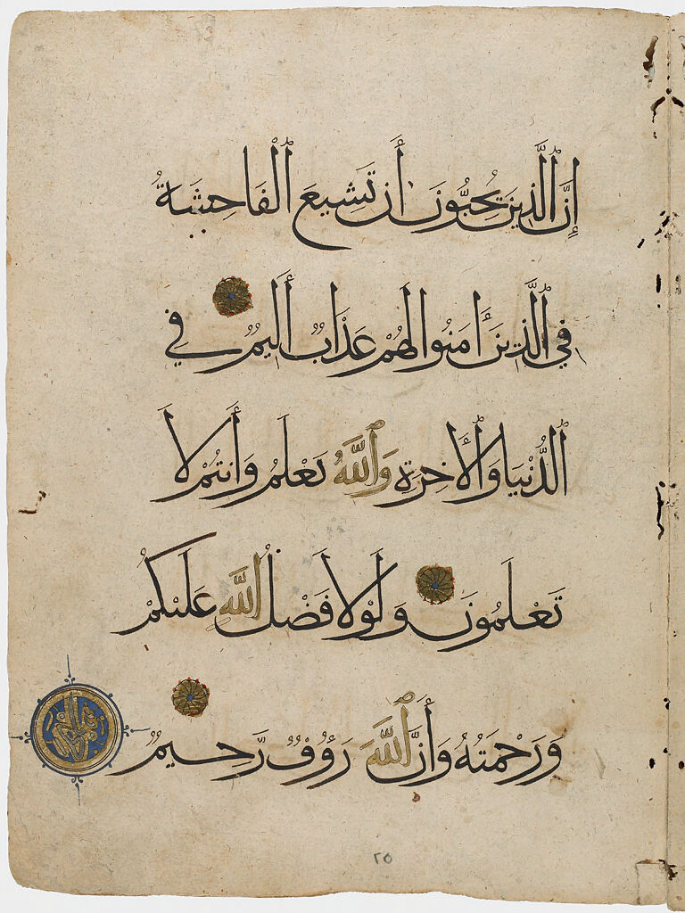 Folio 21 From A Fragment Of A Manuscript Of The Qur'an: Sura 24: 19-20 (Recto), Sura 24: 21 (Verso)