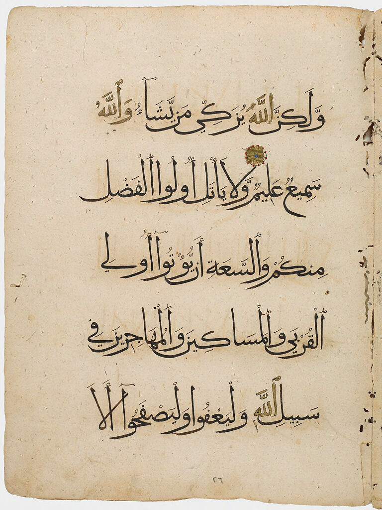 Folio 22 From A Fragment Of A Manuscript Of The Qur'an: Sura 24: 21-22 (Recto), Sura 24: 22-24 (Verso)