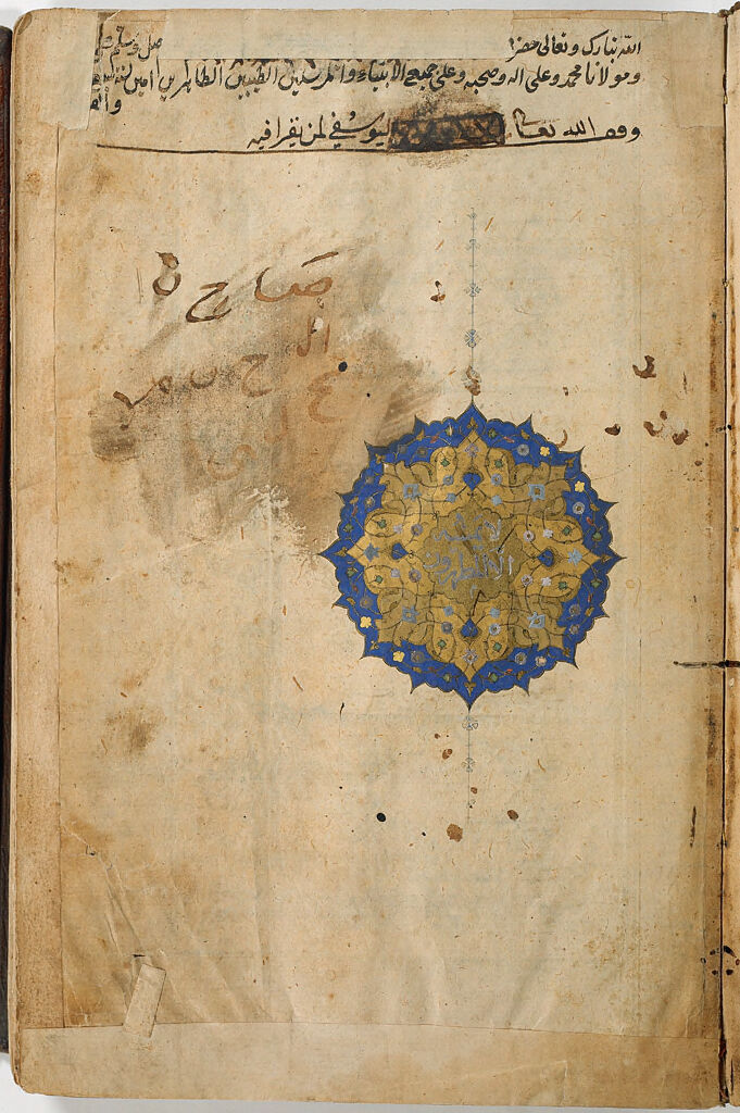 Folio 2 From A Manuscript Of The Qur'an: Waqf Note (Recto), Frontispiece, Fatiha (Verso)