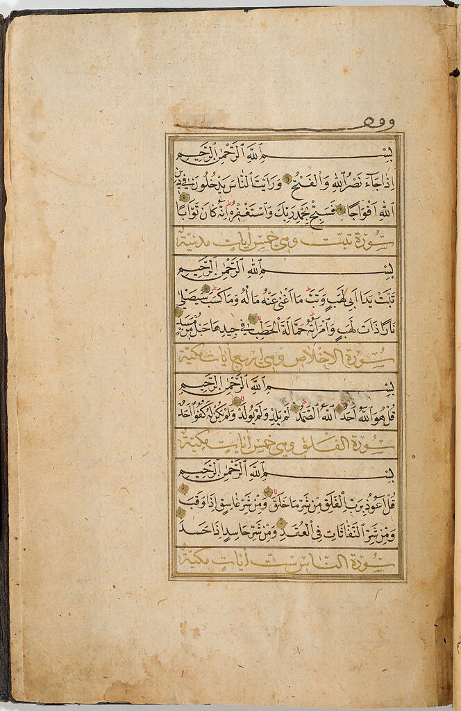 Folio 283 From A Manuscript Of The Qur'an: Suras 110-114 (Recto), Sura 114 And Waqf Note (Verso)