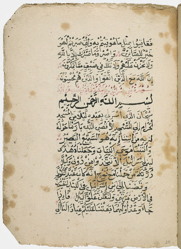 Folio 20 From A Fragment Of A Manuscript Of The Qur'an: Sura 16: 126-128, Sura 17: 1-5 (Recto), Sura 17: 5-11 (Verso)