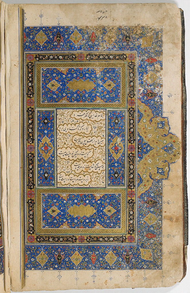 Frontispiece, Introduction (Verso), Folio 1 From A Manuscript Of The Timurnama By Hatifi