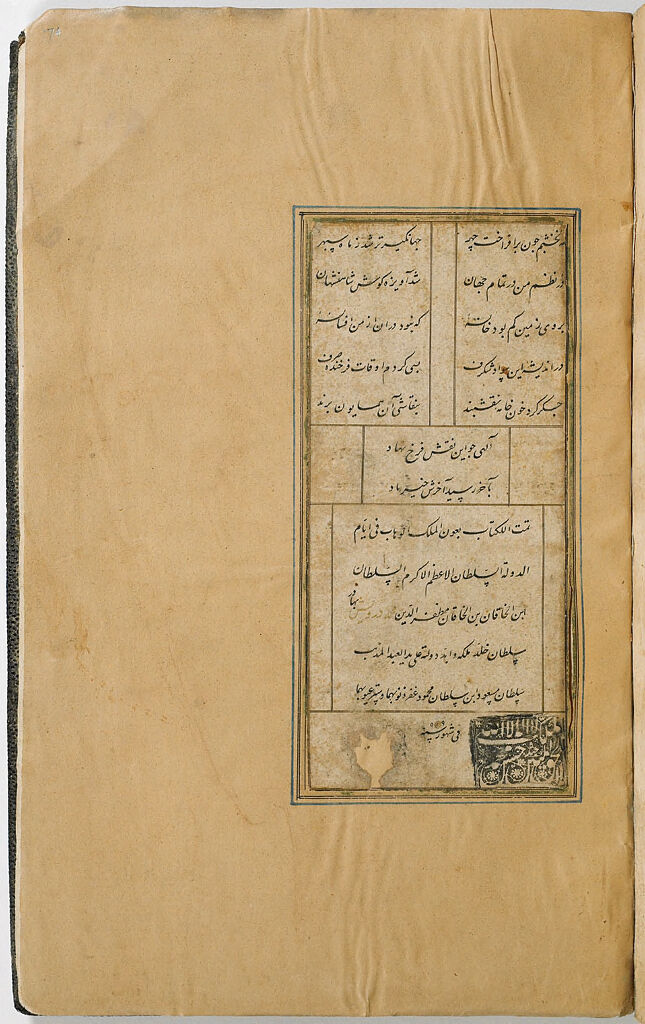 Colophon (Recto), Folio 175 From A Manuscript Of The Timurnama By Hatifi