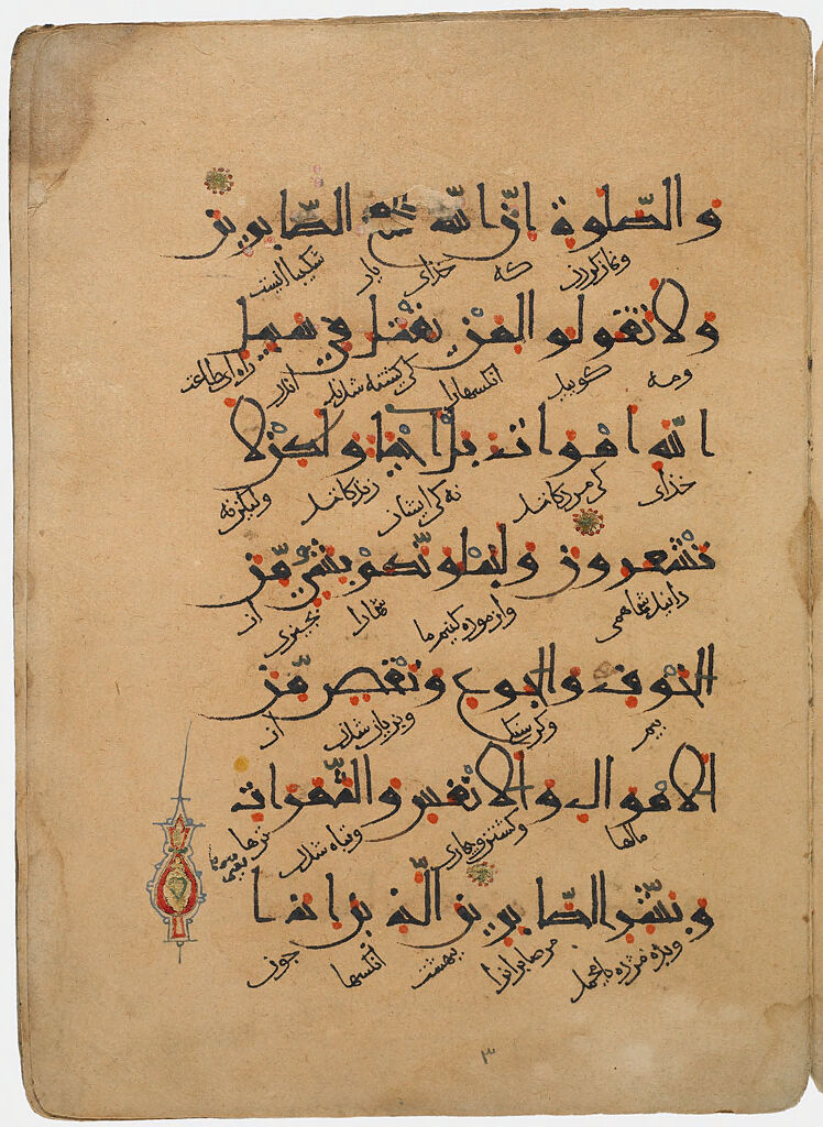 Folio 2 From A Fragment Of A Manuscript Of The Qur'an, With Interlinear Persian Translation: Sura 2: 153-156 (Recto), Sura 2: 156-158 (Verso)