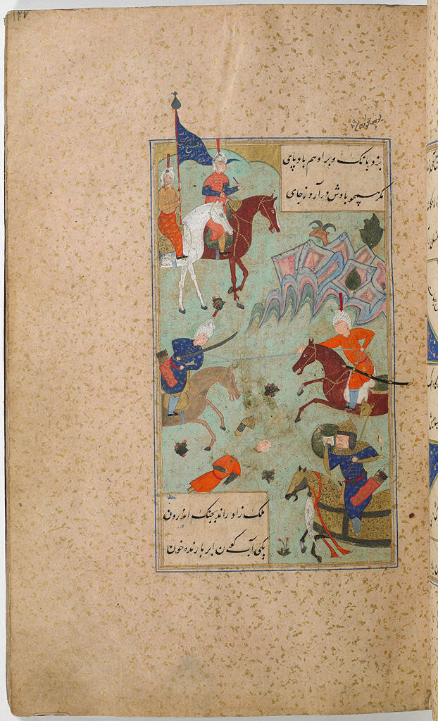 Humayun Fights With Humay (Painting, Recto), Text (Verso), Folio 119 From A Manuscript Of Humay Va Humayun By Khwaju Kirmani