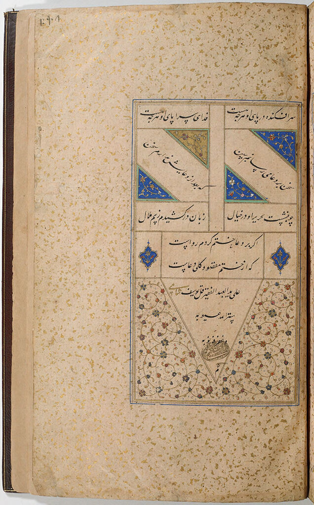 Colophon (Recto), Folio 190 From A Manuscript Of Humay Va Humayun By Khwaju Kirmani