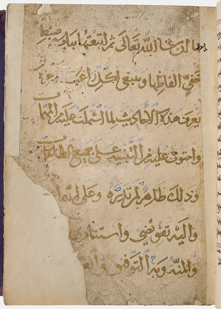 Folio 4 From A Manuscript Of The Collection Of Forty Traditions By Abu Zakariya Al-Nawawi