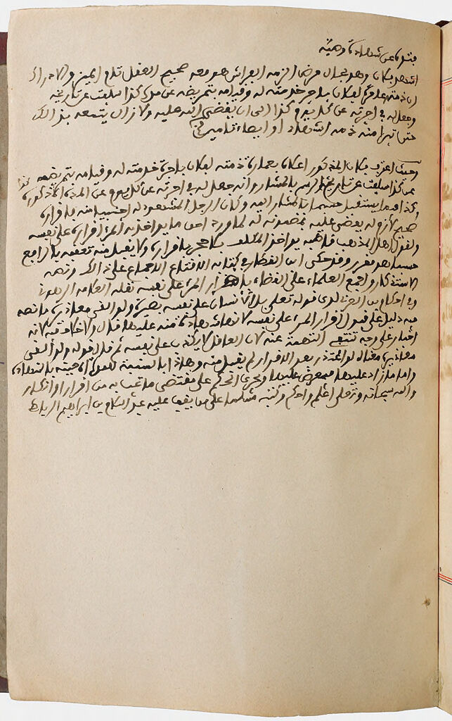 Note, Folio 48 From A Manuscript Of The Collection Of Forty Traditions By Abu Zakariya Al-Nawawi