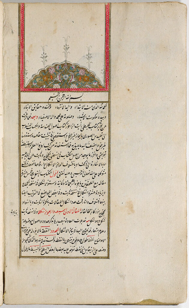 Introduction (Verso), Folio 2 From A Manuscript Of Tahrir Uqlidis By Nasir Al-Din Tusi