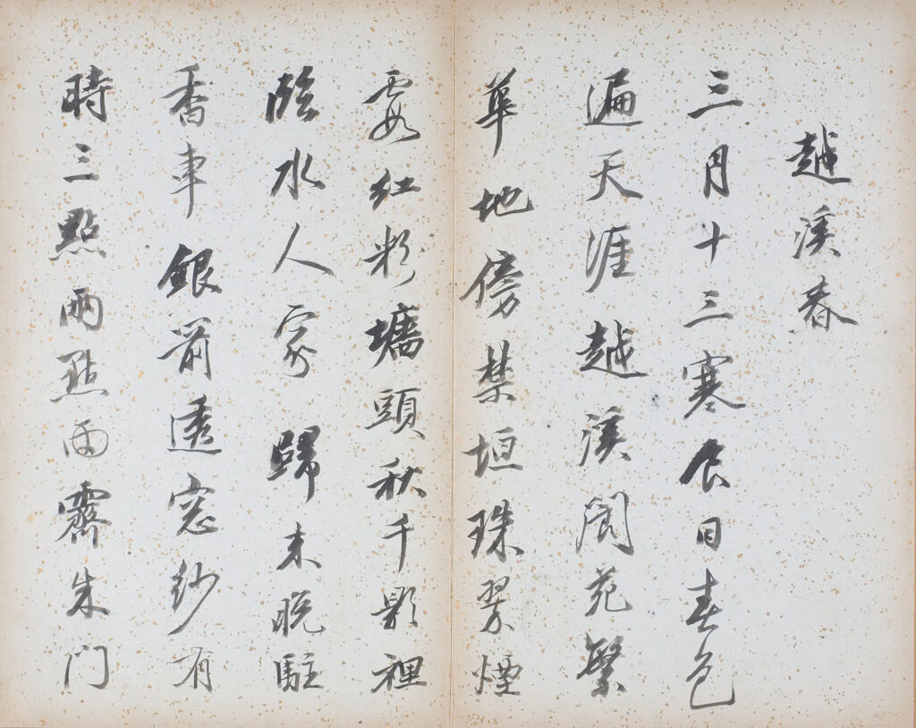 Calligraphy Album Leaf