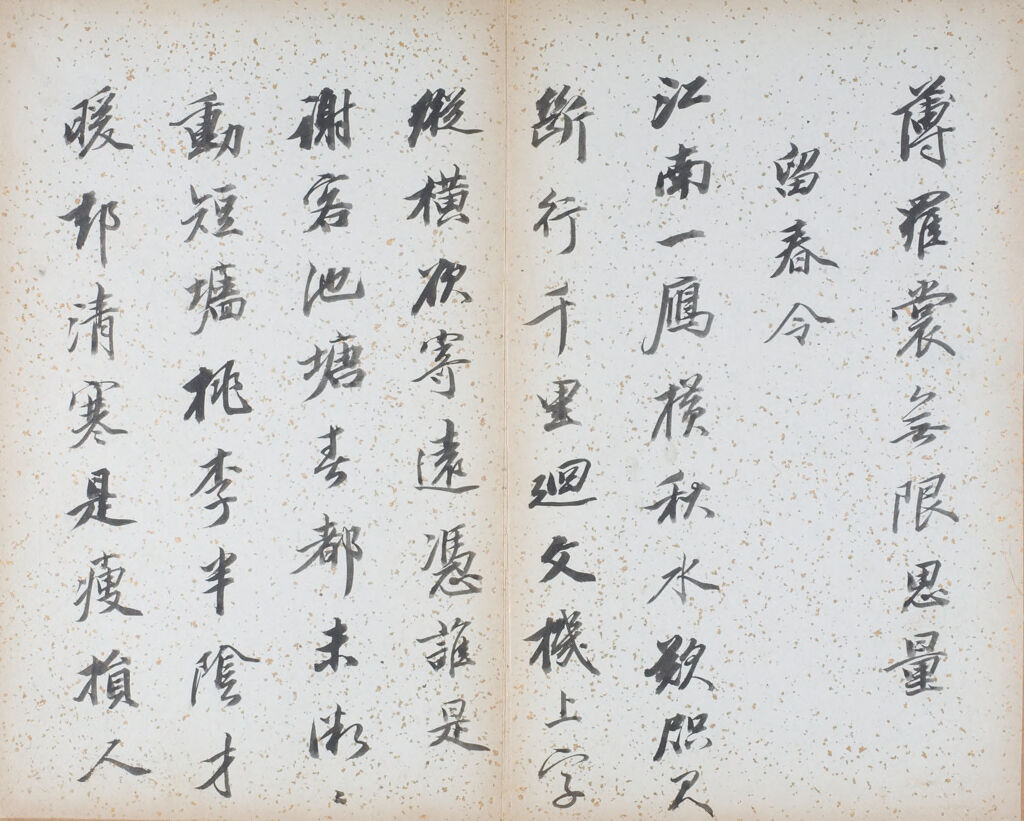 Calligraphy Album Leaf