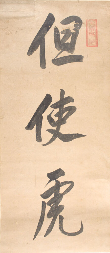 Pair Of Calligraphy Scrolls (1 Of 2)