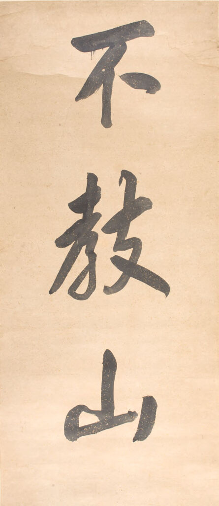 Pair Of Calligraphy Scrolls (2 Of 2)