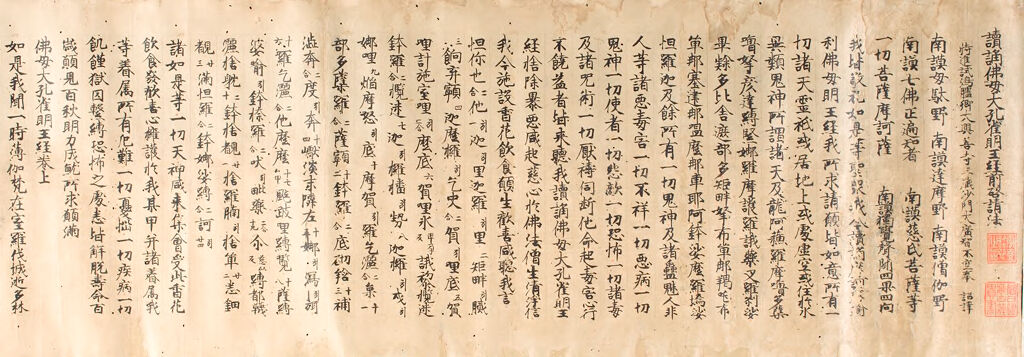 Sutra Of Mayura (Kujaku-Myōō-Kyō), Volume 1