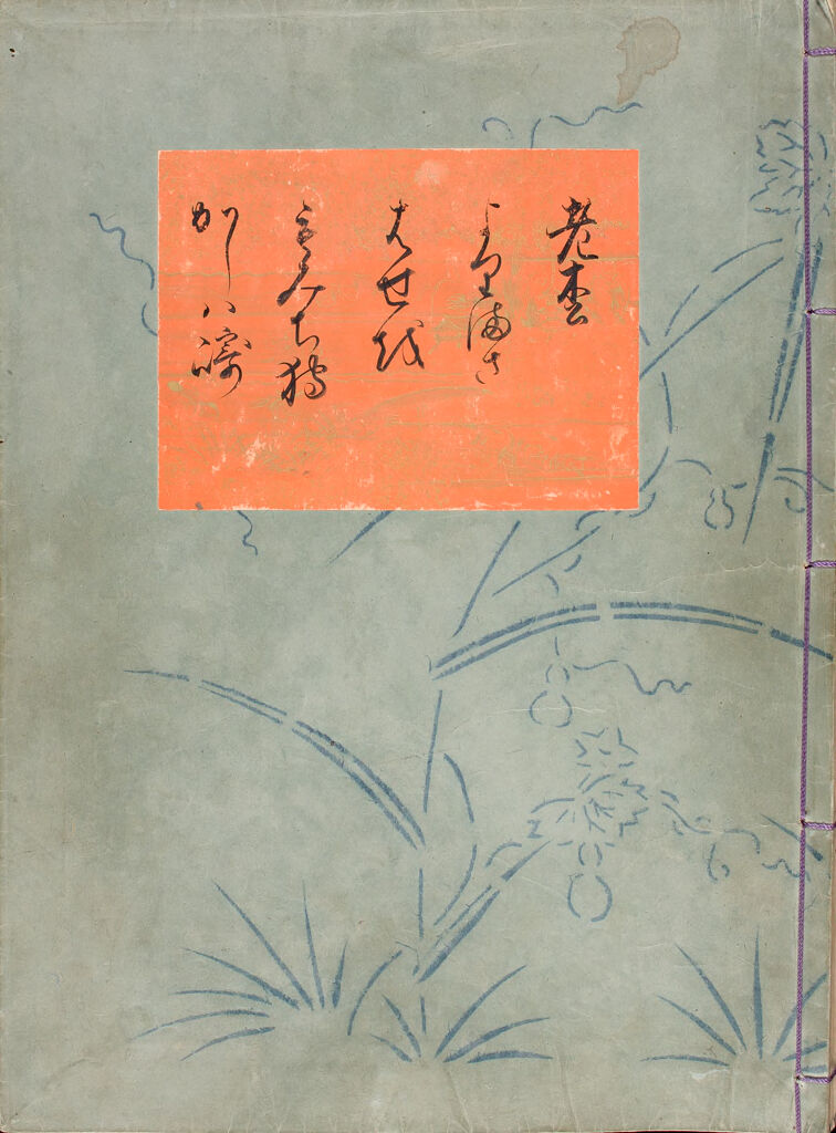 Fifty Nō Plays, Illustrated (Yōkyoku Gojū-Ban), 2Nd Of 10 Volumes