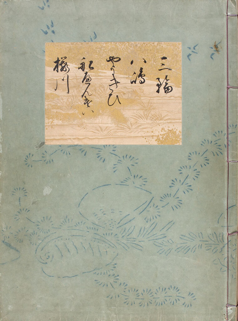 Fifty Nō Plays, Illustrated (Yōkyoku Gojū-Ban), 5Th Of 10 Volumes