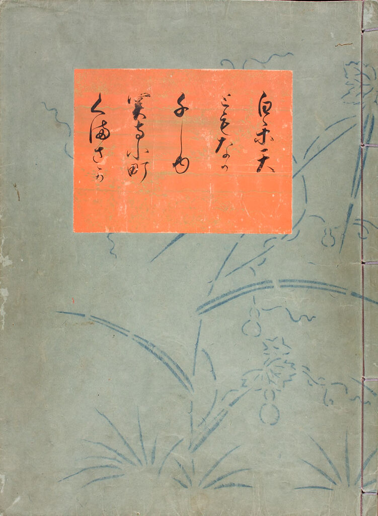 Fifty Nō Plays, Illustrated (Yōkyoku Gojū-Ban), 9Th Of 10 Volumes