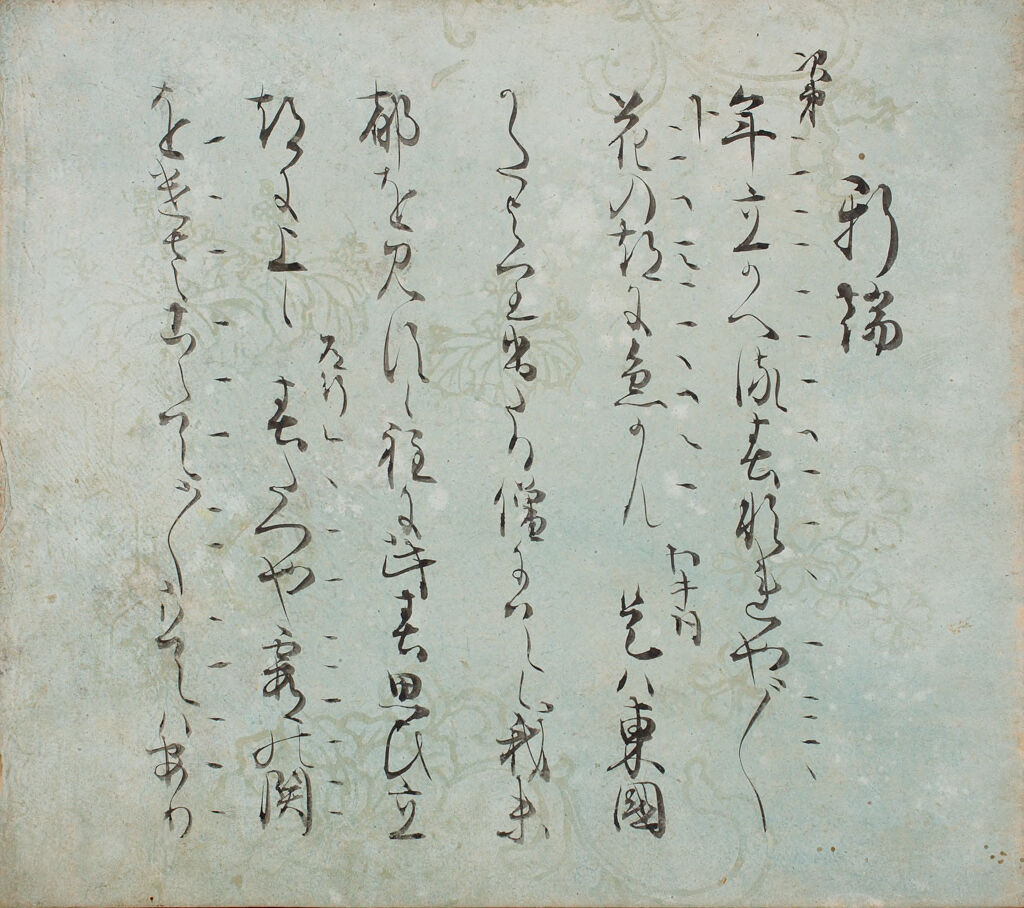Five Nō Plays (Yōgyoku Goban), 3Rd Of 5 Volumes