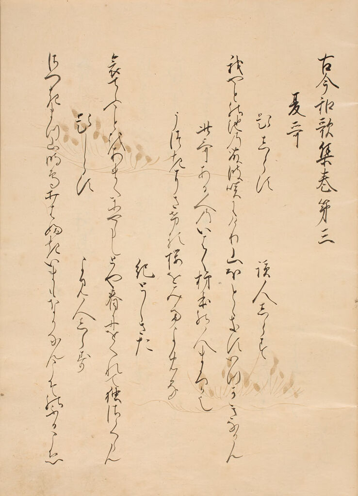 Illustrated Anthology Of Ancient And Modern Verse (Kokin Wakashū) Vol. 2