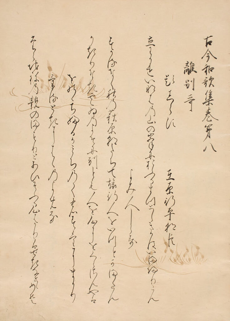 Illustrated Anthology Of Ancient And Modern Verse (Kokin Wakashū) Vol. 3