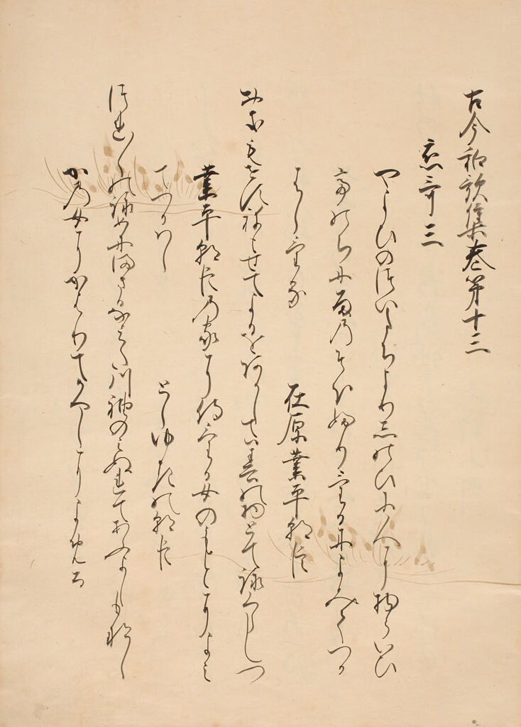 Illustrated Anthology Of Ancient And Modern Verse (Kokin Wakashū) Vol. 4