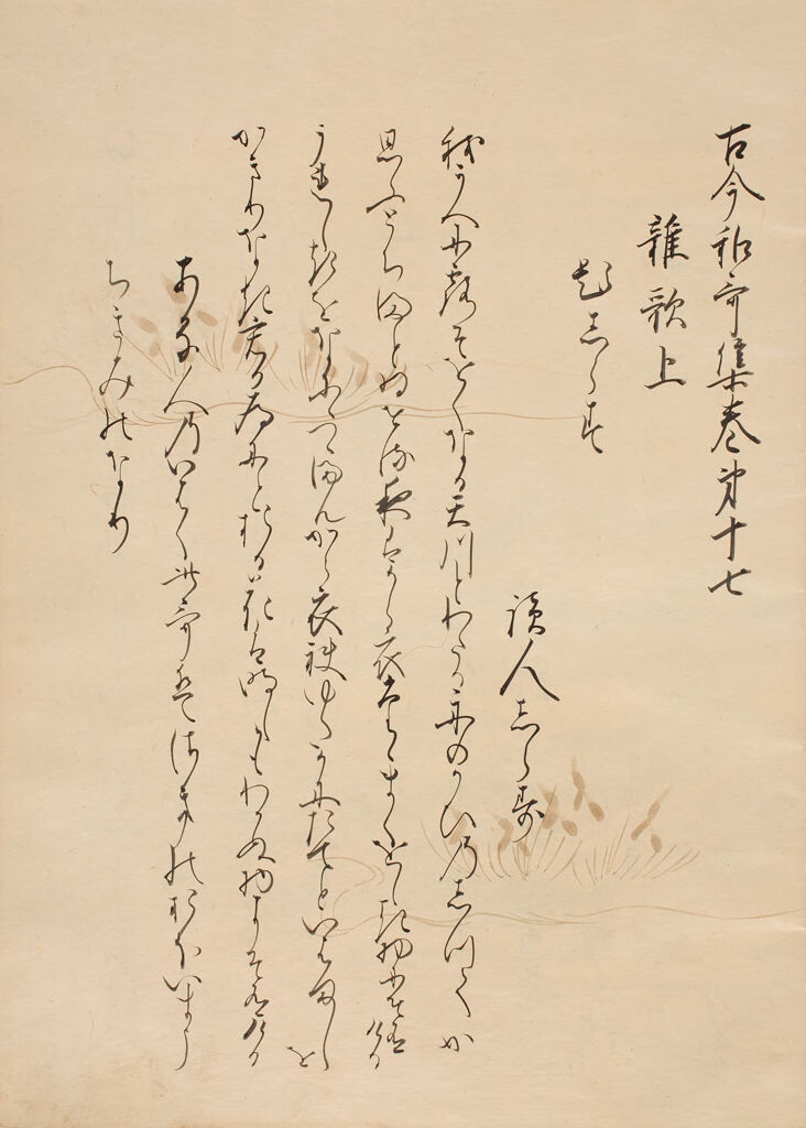 Illustrated Anthology Of Ancient And Modern Verse (Kokin Wakashū) Vol. 5