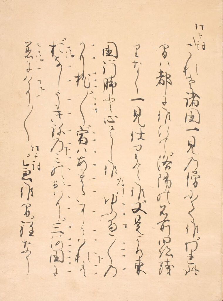 Twenty Nō Plays (Yōkyoku Nijūban), 1St Of 20 Volumes