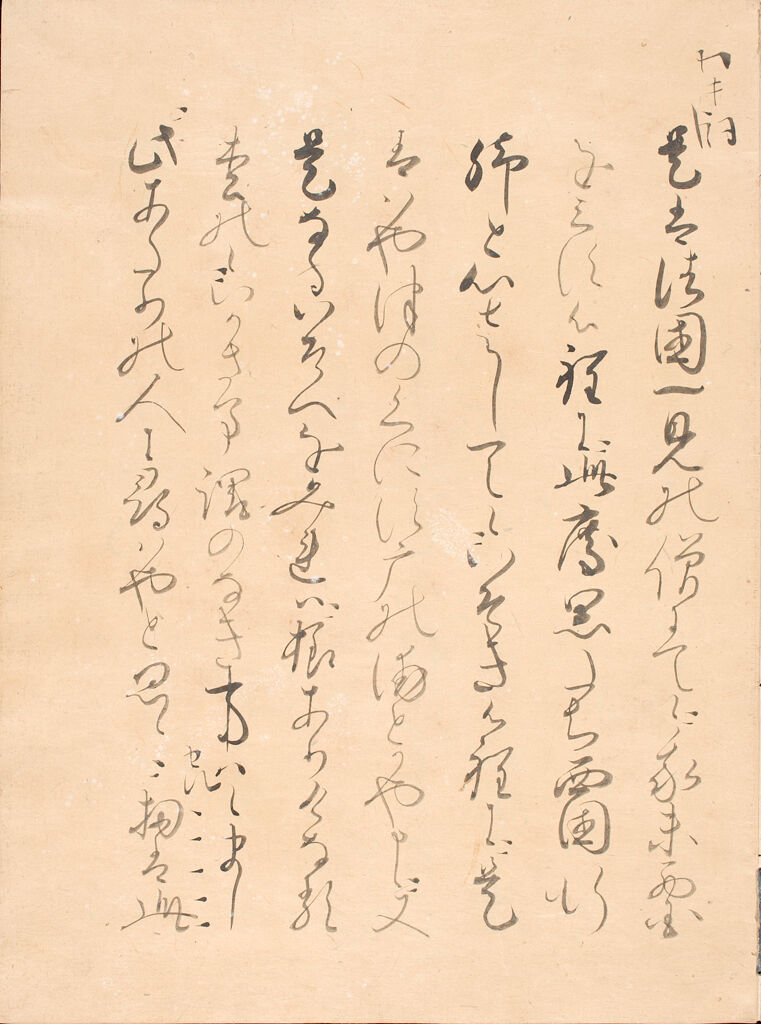Twenty Nō Plays (Yōkyoku Nijūban), 2Nd Of 20 Volumes