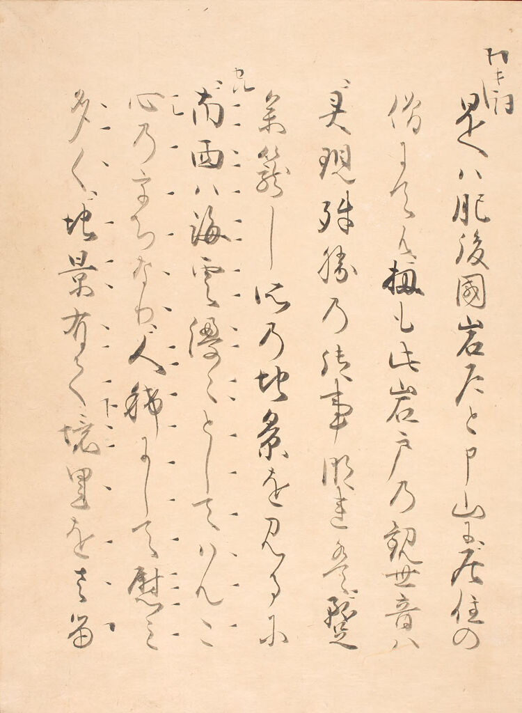 Twenty Nō Plays (Yōkyoku Nijūban), 15Th Of 20 Volumes