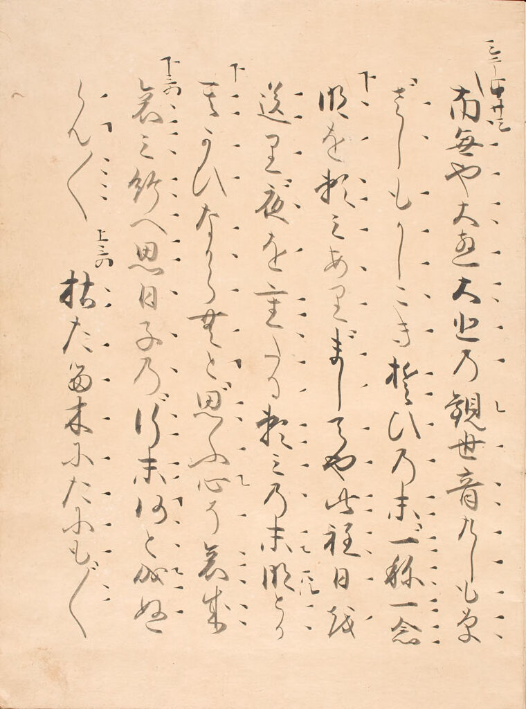 Twenty Nō Plays (Yōkyoku Nijūban), 16Th Of 20 Volumes