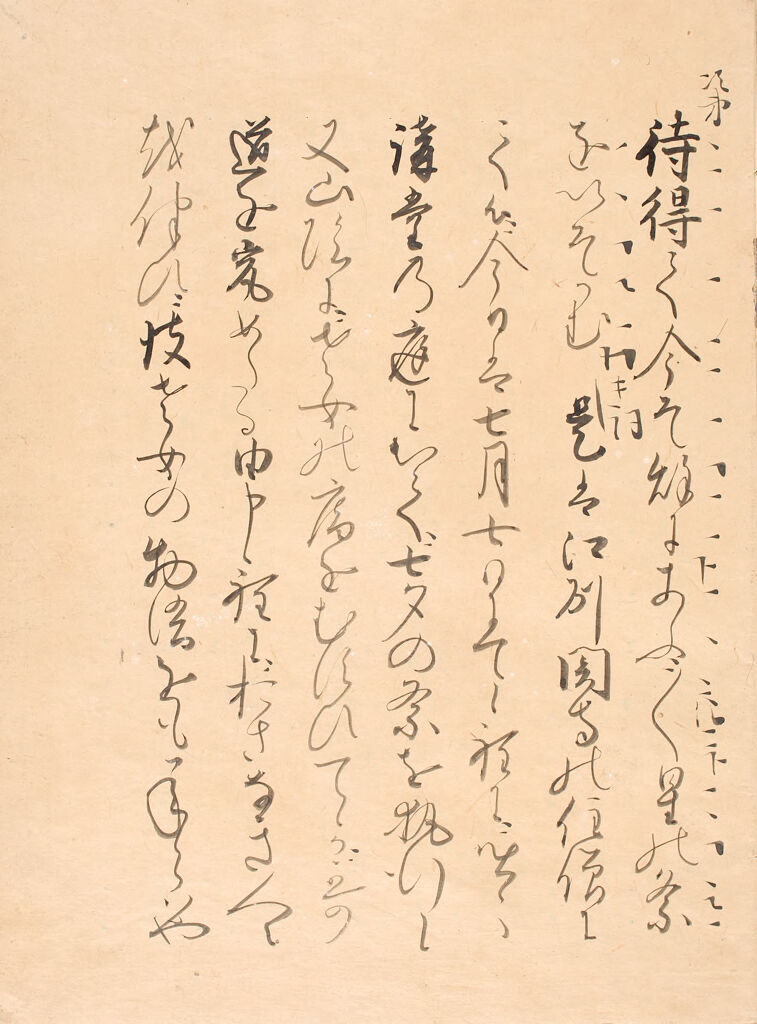 Twenty Nō Plays (Yōkyoku Nijūban), 20Th Of 20 Volumes