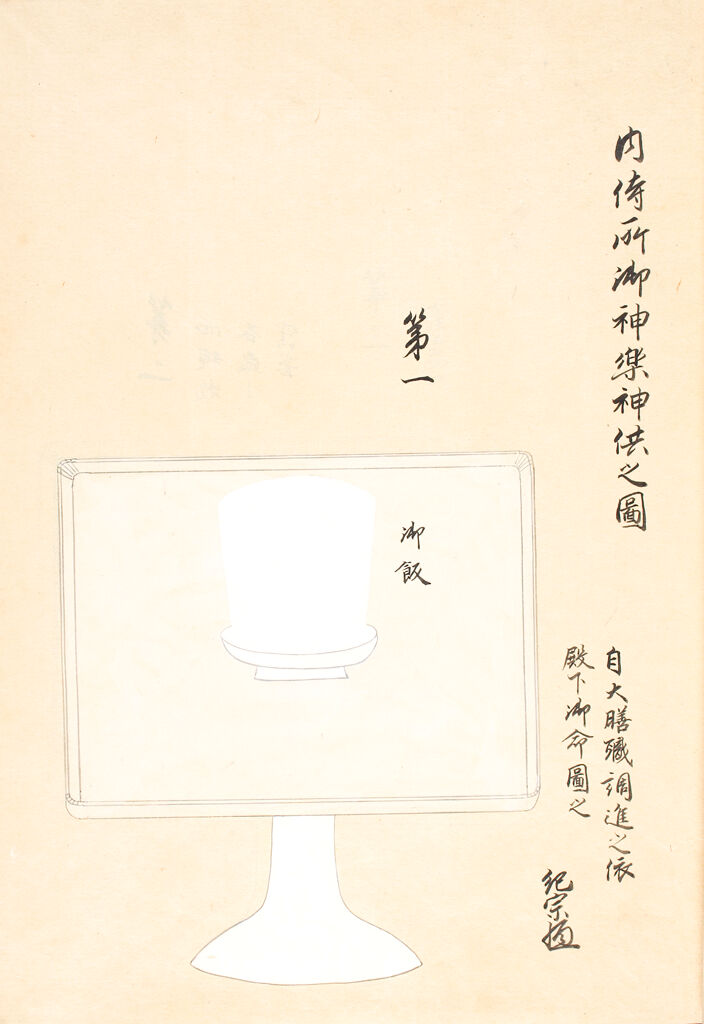 Illustrated Book On Meals For The Emperor (Kinri Gokondated Gozenbu No Zu) Vol. 4