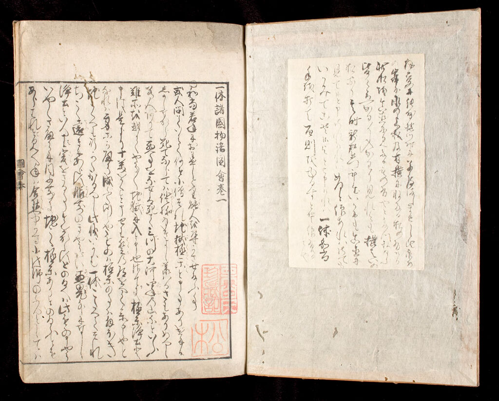 Illustrated Story Of Monk Ikkyū (Ikkyū Shokoku Monogatari Zue), 1St Of 5 Volumes