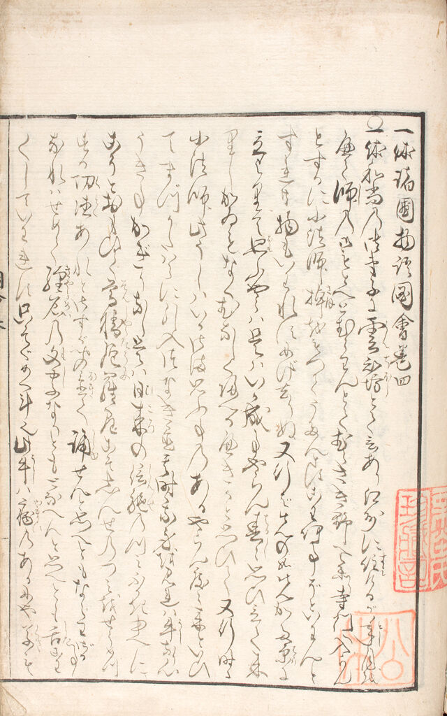 Illustrated Story Of Monk Ikkyū (Ikkyū Shokoku Monogatari Zue), 4Th Of 5 Volumes