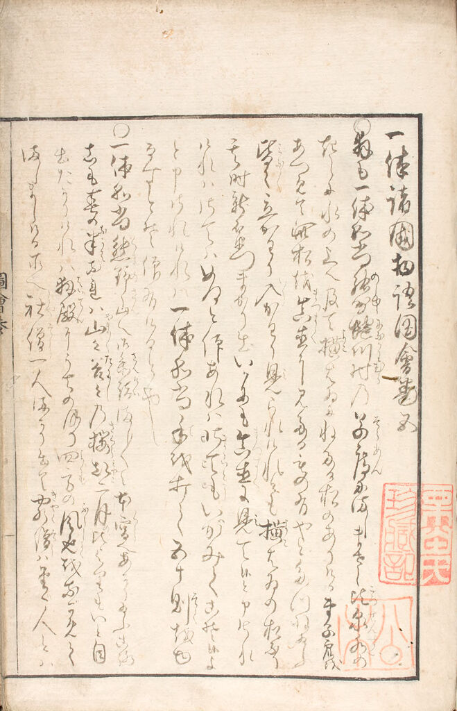 Illustrated Story Of Monk Ikkyū (Ikkyū Shokoku Monogatari Zue), 5Th Of 5 Volumes