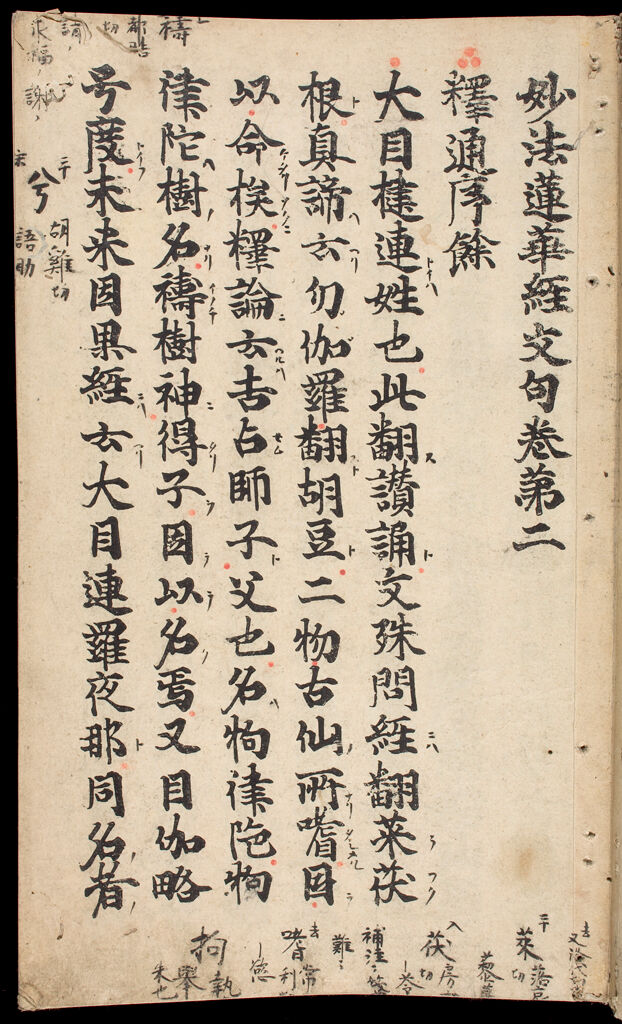Printed Lotus Sutra (Hokke-Kyō), Vol. 2