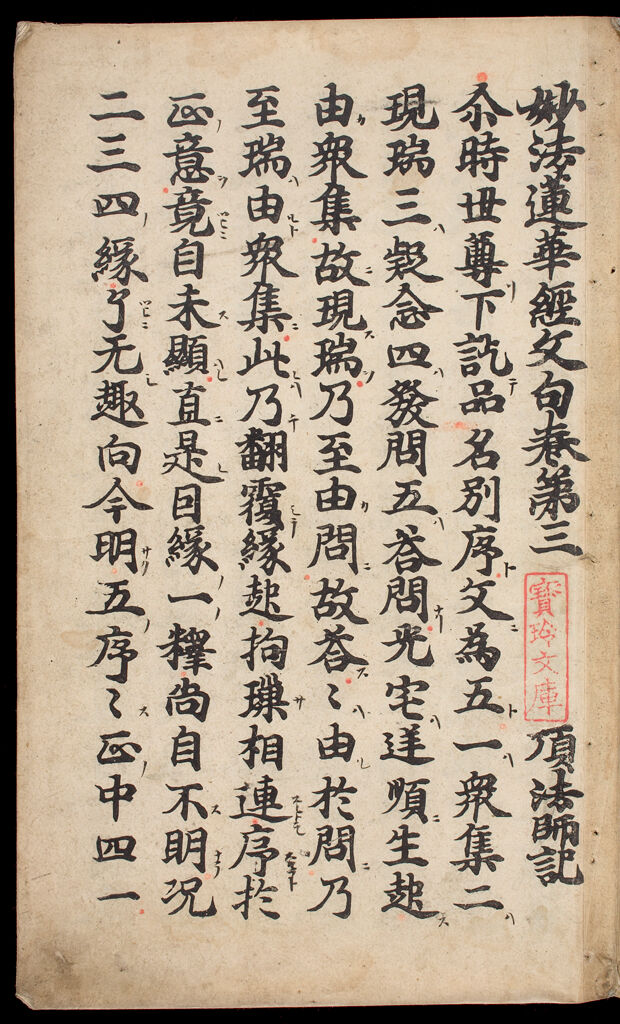 Printed Lotus Sutra (Hokke-Kyō), Vol. 3