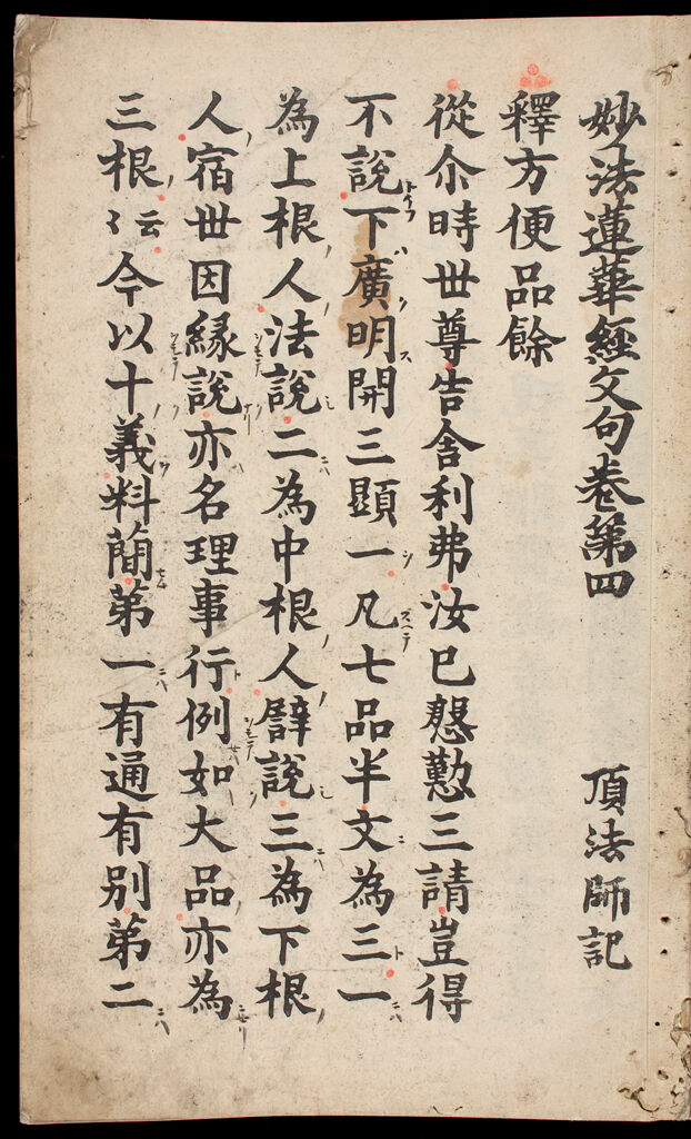 Printed Lotus Sutra (Hokke-Kyō), Vol. 4