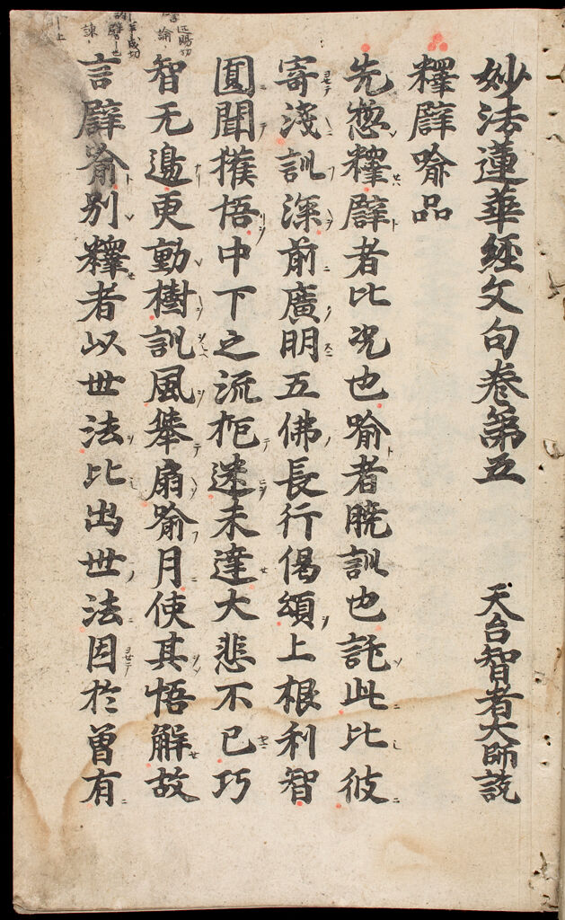 Printed Lotus Sutra (Hokke-Kyō), Vol. 5