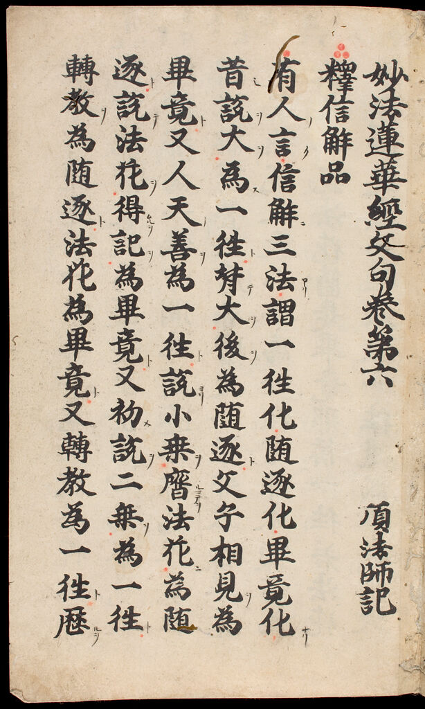 Printed Lotus Sutra (Hokke-Kyō), Vol. 6