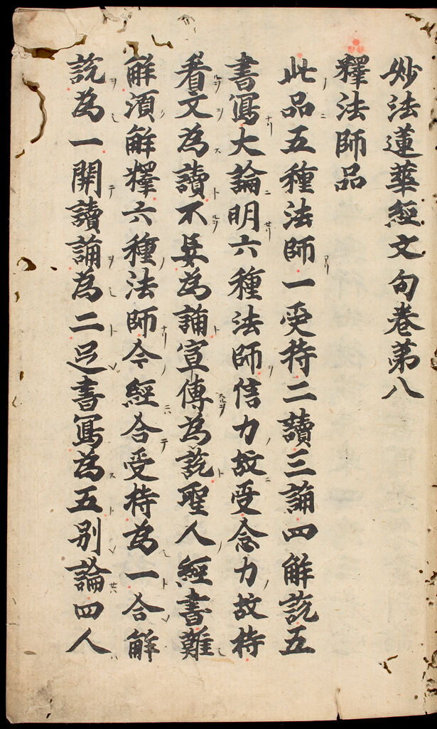 Printed Lotus Sutra (Hokke-Kyō), Vol. 8