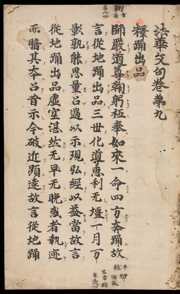 Printed Lotus Sutra (Hokke-Kyō), Vol. 9