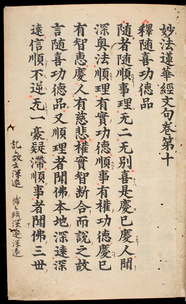 Printed Lotus Sutra (Hokke-Kyō), Vol. 10
