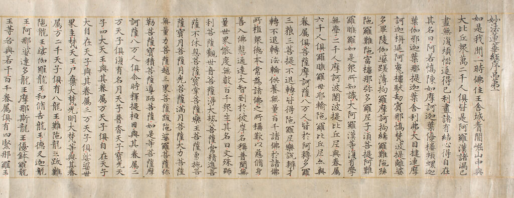 Printed Lotus Sutra (Hokke-Kyō), Vol. 1, Kasuga Edition