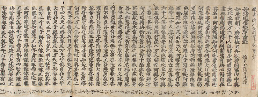 Printed Lotus Sutra (Hokke-Kyō), Vol. 1
