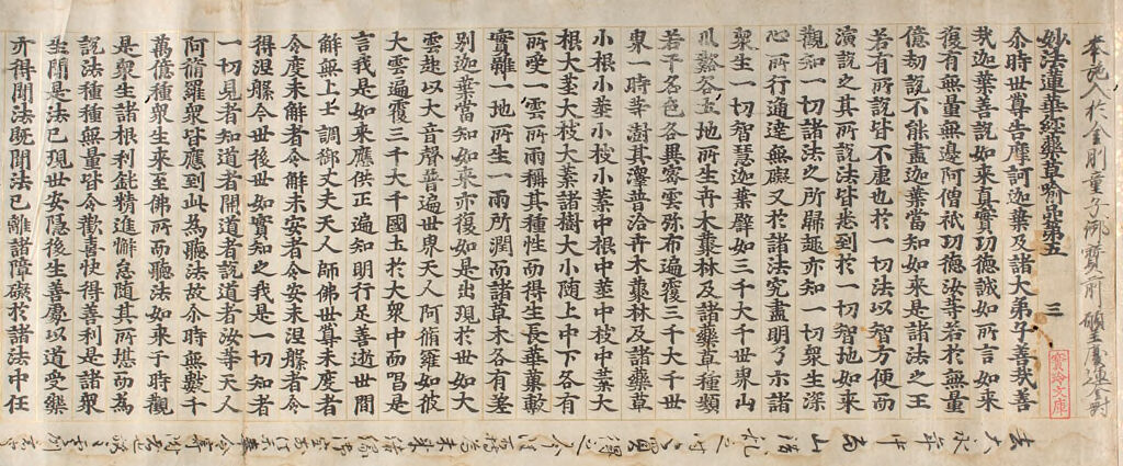 Printed Lotus Sutra (Hokke-Kyō), Vol. 3
